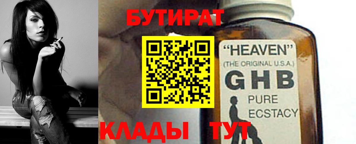 Бутират бутандиол Учалы