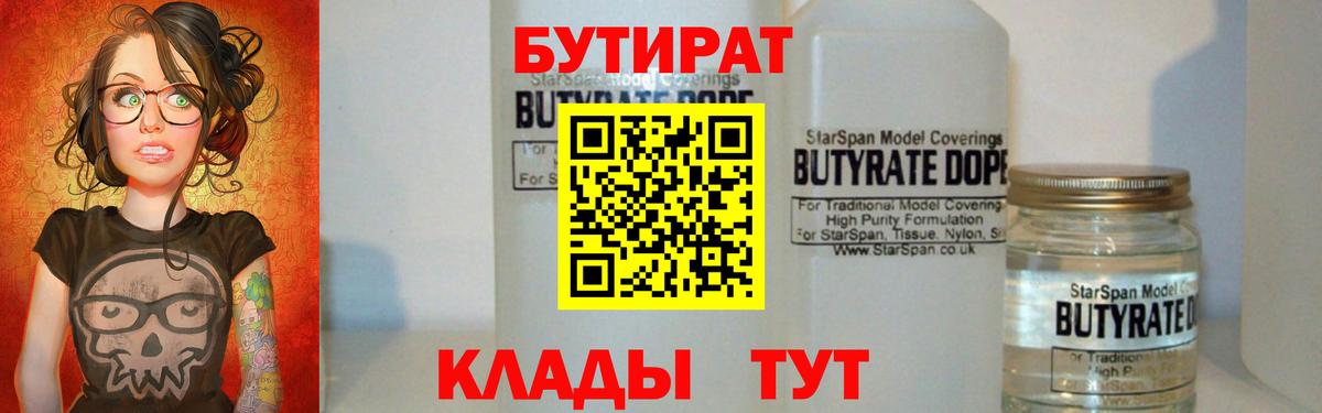 Бутират  БУТИРАТ 99%  Вход с VPN  Учалы 