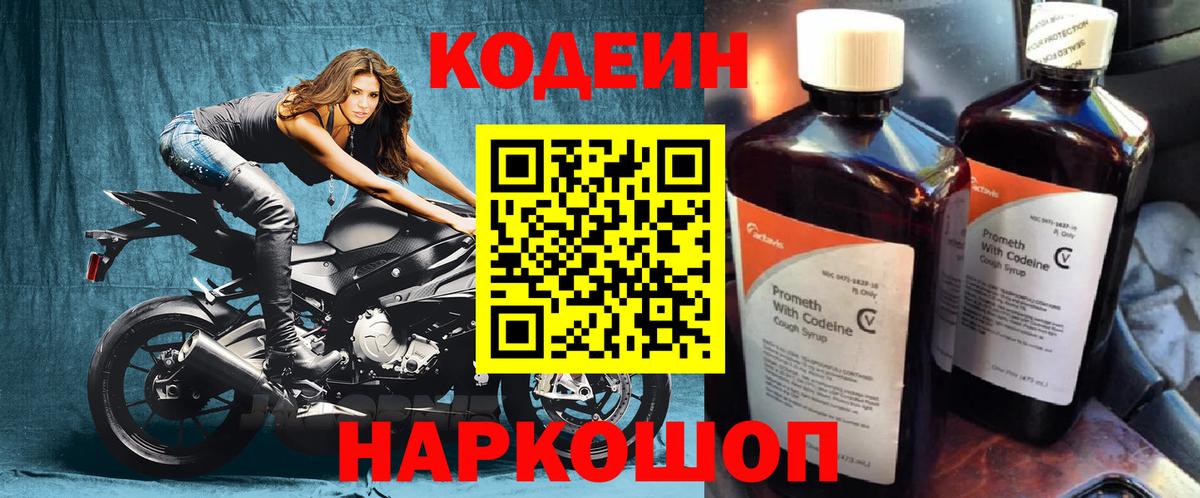 Кодеин напиток Lean (лин)  Вход с VPN  Учалы 