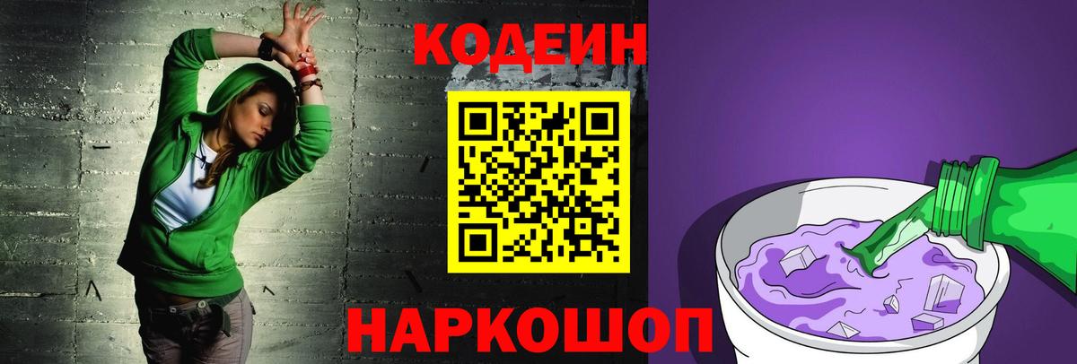 Кодеиновый сироп Lean напиток Lean (лин) Учалы