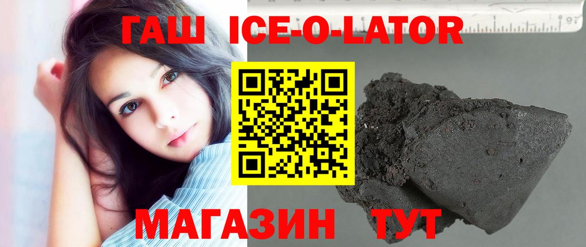 ГАШИШ  ГАШ Ice-O-Lator  Вход с VPN  Учалы  Гашиш Ice-O-Lator 