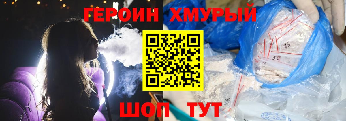 ГЕРОИН хмурый  Вход с VPN  Учалы 
