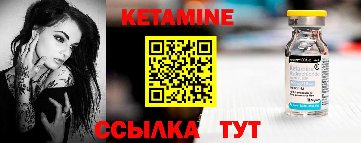 Кетамин ketamine Учалы