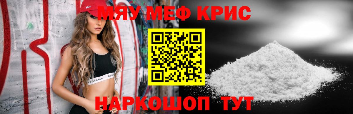 Мефедрон  МЯУ-МЯУ 4 MMC  МЯУ-МЯУ 4 MMC  Вход с VPN  Учалы  МЕФ 